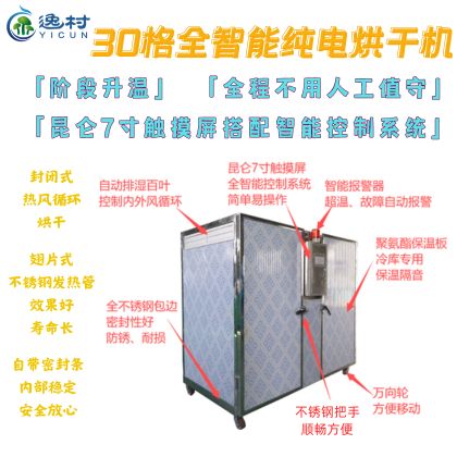 30格新版電烘干機(jī) 30格新版電烘干機(jī)